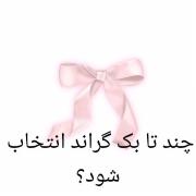 فالو کنید که بیشتر از اینا درست کنم