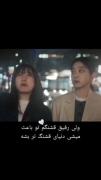منو اون رفیق پرنسسم.R...........