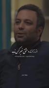 از زلزله و عشق خبر کس ندهد. ‌
