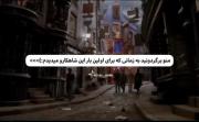 من رو برگردونید به اولین باری که این شاهکار رو دیدم😍