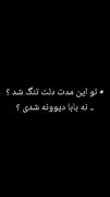 نه بابا دیوونه شدی.‌‌.......‌‌