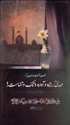 العجل یا مولای یا صاحب الزمان🥺💕