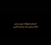 امیدوارم…_____________________