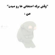 شما اینجوری بودین؟................. 