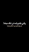 هعی، عاشق شده این دل! بگو تو میرسی کی؟ 