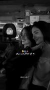 لبخند رفیقم به کل دنیا می ارزه