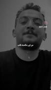 من اون شکسته بالم ............
