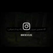دیگه‌نمیتونی‌پیدام‌کنی‌بیب::>>>