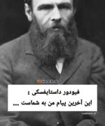 فئودور داستایفسکی >>>>‌‌‌‌‌‌‌‌‌‌