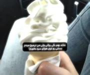 ولییی بستنی تو هوای سرد(برفی)😭نینیذیاقاساطذسدینسسنینیدیا
