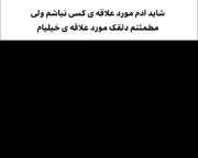 شاید ادم مورد علاقه کسی نباشم ولی مطمئنم دلقک مورد علاقه خیلیام