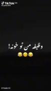 وظیفه من تو خونه ا............ 