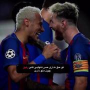 نیمار X مسی🛐|‌‌‌‌‌‌‌‌‌‌‌‌‌‌‌‌‌‌‌‌‌‌‌🚮💘