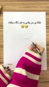 وقتی دارم نقاشی میکنم یکی نگام می‌کنه 😂💔