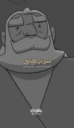 عشق# در نگاه اول از نظر پهلون پوریا 
