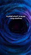 مراقب باش چی آرزو میکنی.......