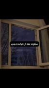 غمگین_سکوت بعد از،،، 🙂💔، بی امید،، 
