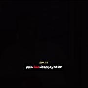 حالا که پر دردیم .............