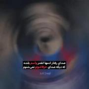 صدای رفتار آدما اینقدر برای بلند که...