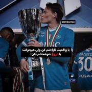 ...........با دروغ خوشحالم نکن 