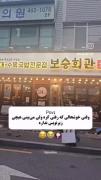 وقتی میری کره و میبینی هیچی زیرنویس نداره😅