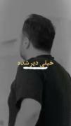 اره هـمیشه بـعدا خـیلی دیـره...🫠