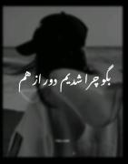 بگو چرا رَفتی قَلبَمُ شِکوندی💔