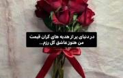 گل رز ، لیلیوم ، شقایق ، بابونه 