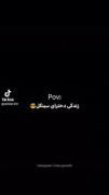 بله بله من با اینا زندم 😂😂😂😂😂