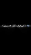 از کودکی تا الان تو عمیق ترین وابستگیه منی🫂🩷