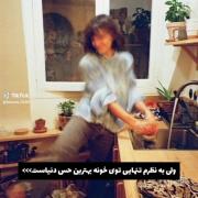 چراتنهایی انقدر حس خوبی داره....