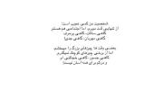 شخصیت من کمی عجیب است، گاهی ...
