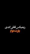 عشق فقط یه کلام ۴۰۵ وسلامووووووووو
