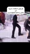 داداش من حتی نمیتونم راه برم😂