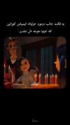 کپشنو بخون🚫‼️‌‌‌‌‌‌‌‌‌‌‌‌‌‌‌‌
