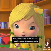 ......نمیدونستم خوب چیکار........😂😂🎀