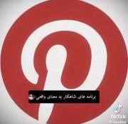 دلمممم براییییی اینستاااا، تیک تاک، پینترست، تلگرام تنگگ شده😭