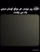 من و کومان/////کل دنیاااا😭🥹🥹