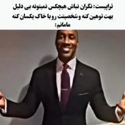 تراپیست:هیچکس نمی تونه بدون دلیل بهت توهین کنه ...