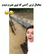 چی بگم والا....................