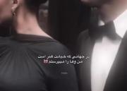 در جهانی ك خیانت هنر است من وفا را میپرستم🖤