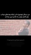 من در حال توضیح دادن به بر انداز ها که بچه های میناب نظامی نبودن.
