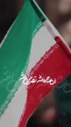 اینجا ایران است ایران علی.....