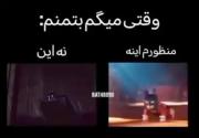 به من ميگن بتمممممممممممممممني💓