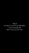 ادم درستي نيستي پي ادم درست نگرد🤓😎