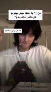 واااا کی از من فیلم گرفته این دقیقا منم