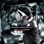 اره مشتی ما باهم خیلی فرق داریم 