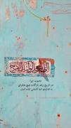 یا صاحب الزمان ادرکنی...>>>🩶♡