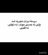تجربه مهم نیس مهم کسایی که دور شدن احساساتی که نابود شد😔