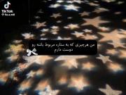 کلا ‌‌ستاره ها خیلی ‌‌زیبانن🌟